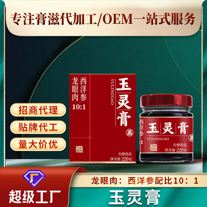 李时珍龙眼西洋参10∶1蒸制颗粒状玉灵膏220g喜纯玉灵膏贴牌加工|undefined