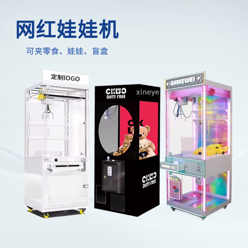 Super Giant Doll Clip Doll Clip Doll Clip Doll Clip Doll Machine Large Commercial Activity Sample Sweep Code Coin Catch Doll