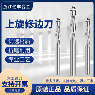 Zhejiang Yifeng 8-Handle Top Spin Trimming Knife Engraving Milling Cutter Solid Alloy Carbide Head Woodworking Milling Cutter
