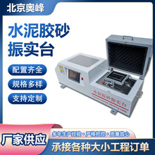 ZS-20H水泥胶砂振实台JJ-20H水泥胶砂搅拌机新标准行星胶砂搅拌机