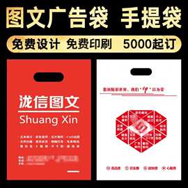 定制A3A4图文广告店袋袋装印字logo加厚手提塑料袋子4k8k四指
