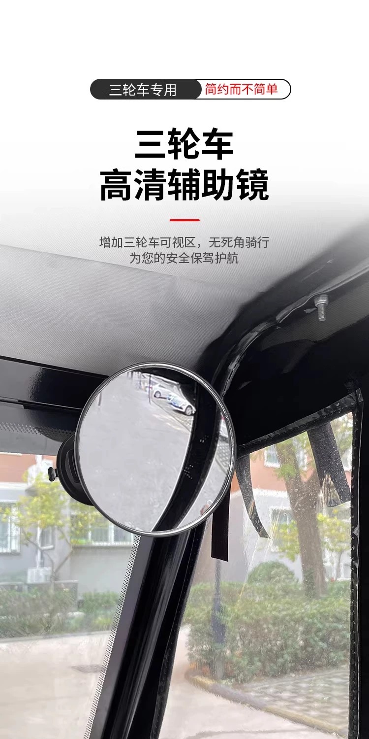 Suction cup type wide-angle convex mirror, car auxiliary reflector, electric tricycle, car interior reversing rearview mirror