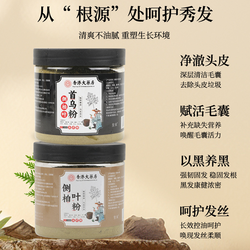 侧柏叶粉草本植物养发洗发粉质地细腻侧柏叶首乌洗发粉|undefined