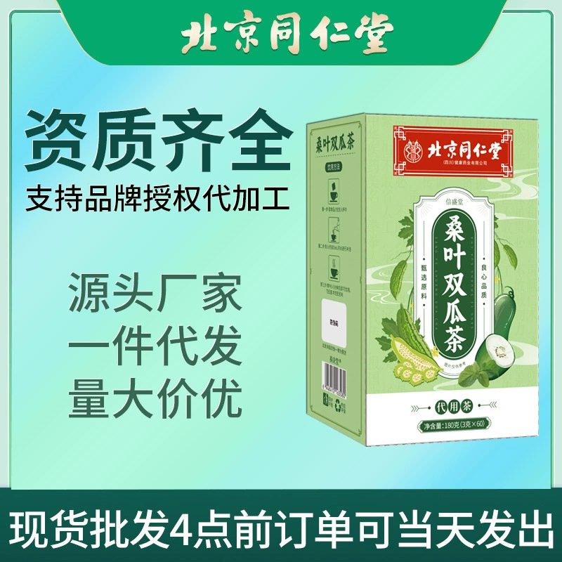 Пекин Tongrentang Тутовый лист Двойная дыня, чай с горькой дыней, зимняя дыня, высококачественный чай для здоровья