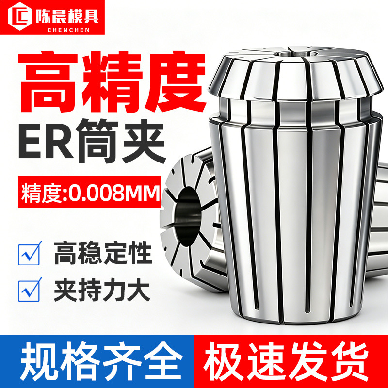 0.008MM高精度ER筒夹弹性雕刻机主轴弹簧数控刀柄夹具ER8 25 3240