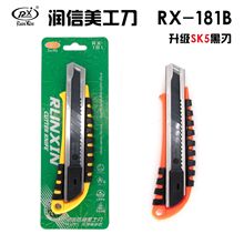 润信美工刀RX-181橡胶手柄舒适刀具 SK5黑钢刀片锋利介刀架裁纸刀