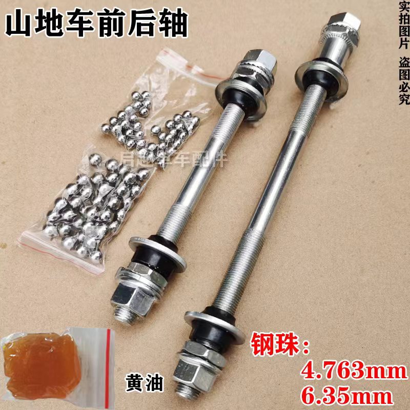 Mountain bike front and rear axle variable speed road bike front and rear hub shaft wheel axle core solid ball parts