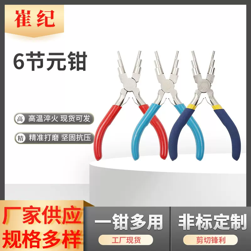 6节元 大小粗细绕线圈 圆嘴钳 弹片设计C圈开口圈圆形线圈珠宝钳