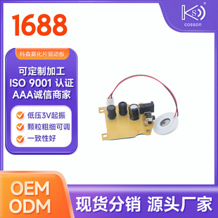 5v microporous spray atomizer PCBA drive circuit board beauty hydrating instrument humidifier Corson electronic production and sales