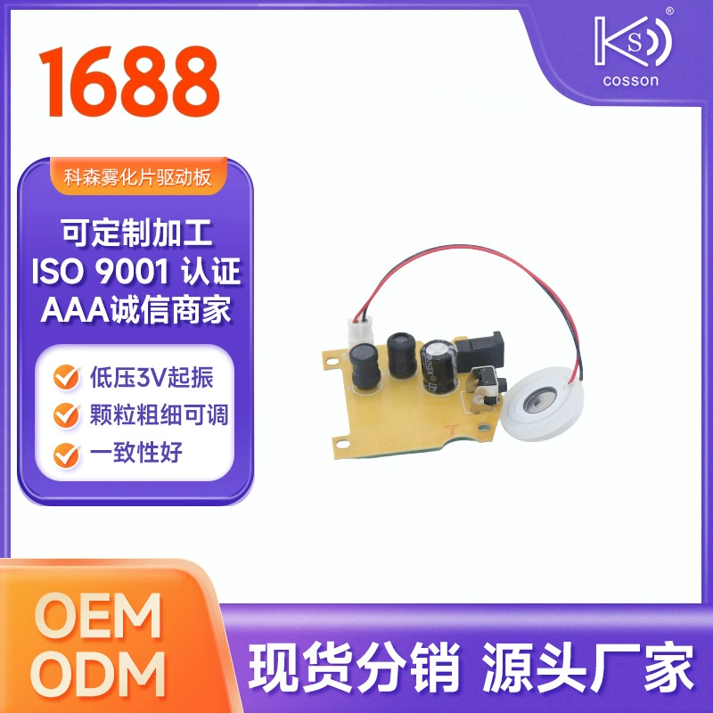 5V микропористый распылитель PCBA приводная плата Красота Увлажняющий инструмент увлажнитель Corson электронное производство и продажа