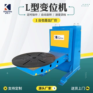 加工定制L型变位机机器人配套自动焊接用设备L型焊接变位机定做