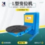 定制定做焊接自动变位机