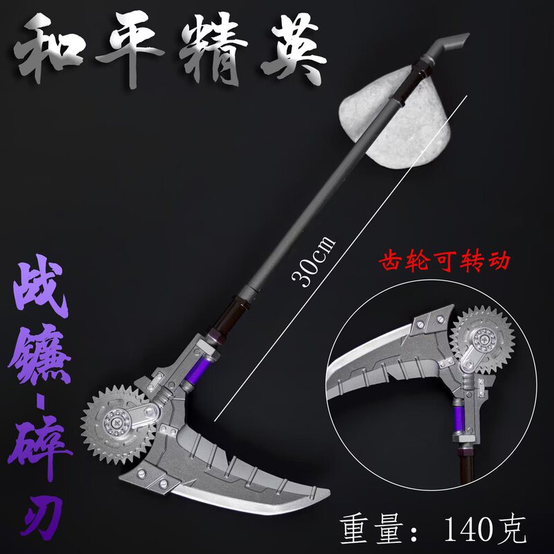 地铁逃生兵器 战镰碎刃金属合金模型道具 火焰刀冷锋神龙近身武器|undefined