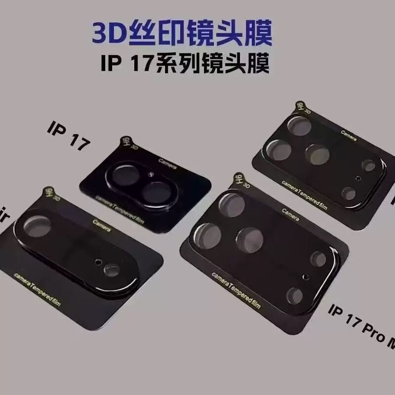 适用苹果17镜头膜iphone17promax3D一体丝印全包16摄像头保护膜15|undefined