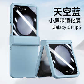 适用三星Galaxy ZFlip5折叠屏手机壳肤感五代大视窗带钢化膜防摔