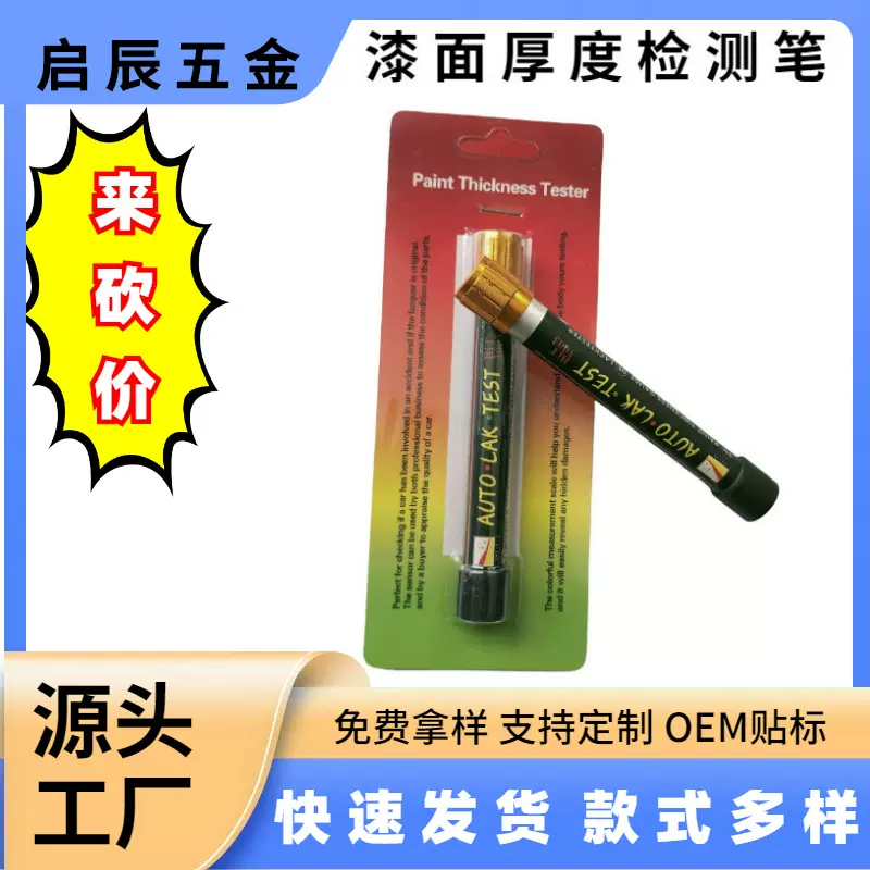热卖汽车涂层厚度检测笔 磁力漆面漆膜测试仪 油漆磁铁拉力油漆仪