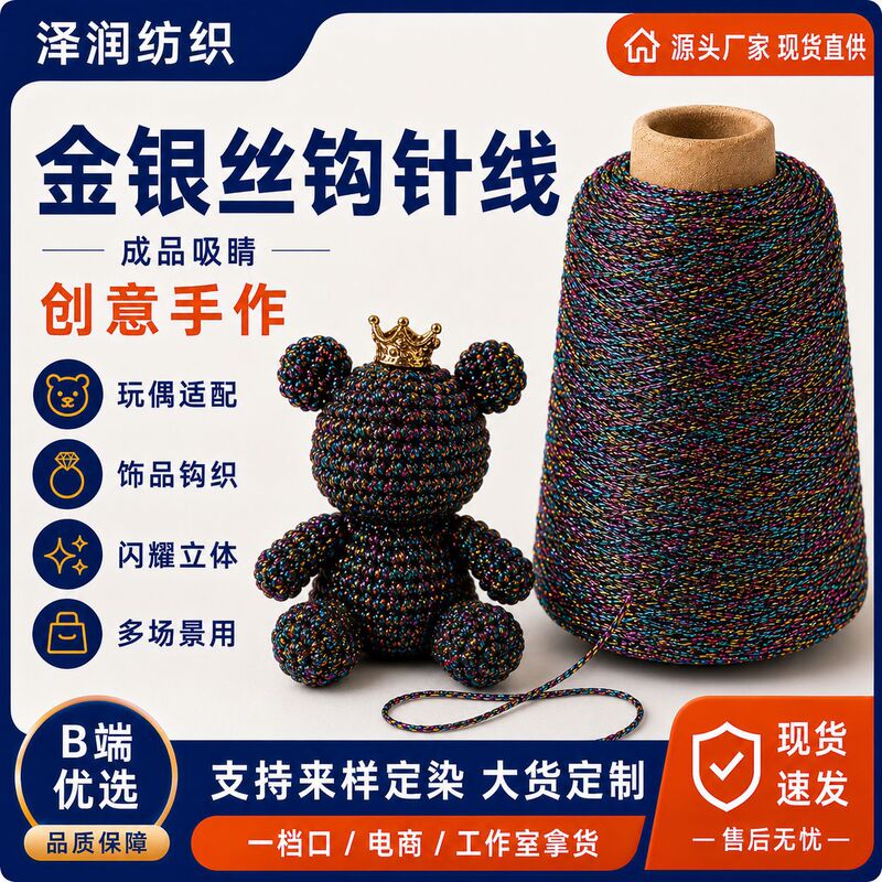 Gold and silver crochet thread flash hollow yarn manual diy wire bright silk thread bag doll thread lace embroidery thread Gold and silver crochet thread flash hollow yarn manual diy wire bright silk thread bag doll thread lace embroidery thread