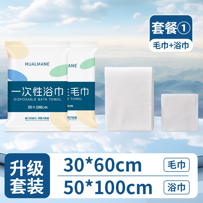 一次性浴巾毛巾套装独立包装出差旅行加大加厚强吸水酒店民宿批发|undefined