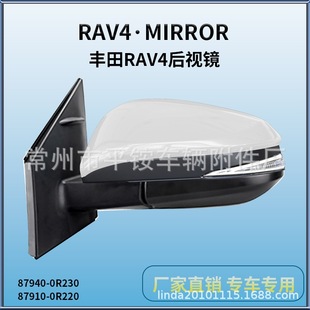 Suitable for Toyota 16-19 Rav4 Rearview Mirror Assembly Reversing Mirror 87940-0R230
