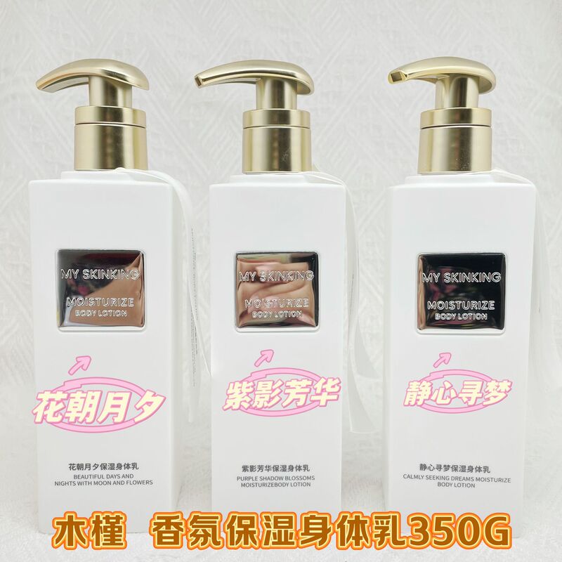 木槿身体乳液身体凝乳补水保湿润肤乳生日婚庆伴手礼品喜铺|undefined