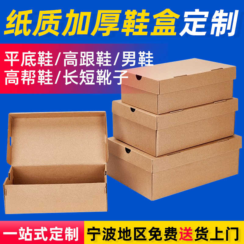 现货瓦楞牛皮纸鞋盒折叠翻盖厚纸盒收纳盒子电商快递包装盒批发