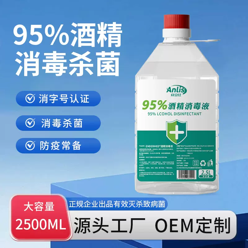 75%医用酒精2500ml皮肤杀菌消毒水95度拔罐乙醇酒精消毒液安立仕