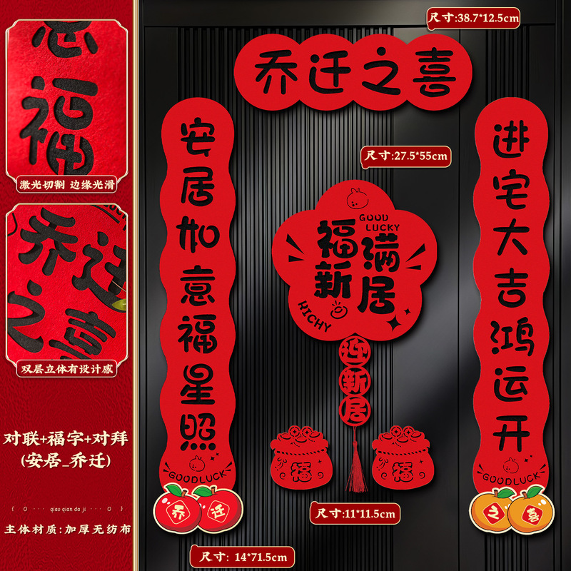 2025新款磁吸对联乔迁之喜新居装饰入户门贴搬家进宅仪式布置用品|undefined