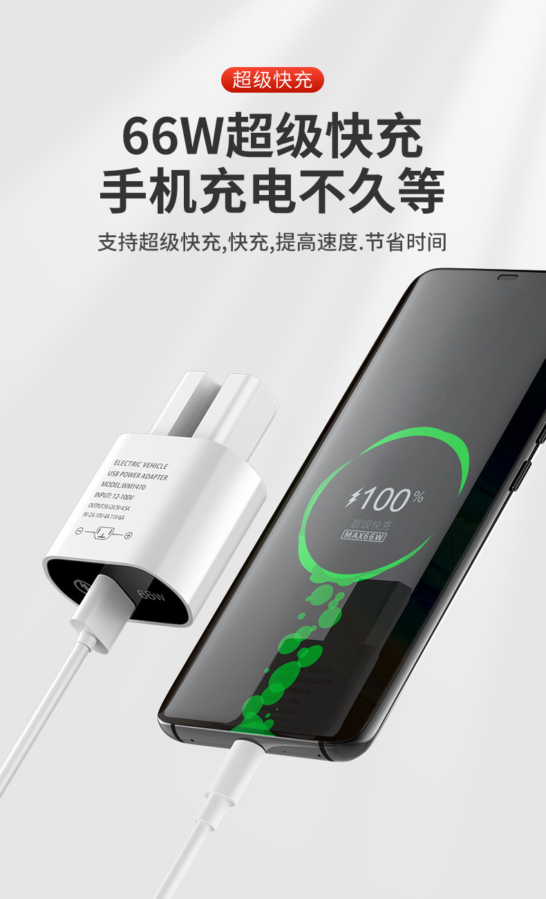 Electric Vehicle Mobile Phone Charger 66W Flash Charging Fast Charging USB Converter Plug 48V60V72 Volt 100V Universal Model