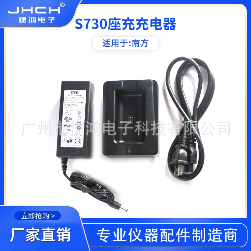 S730座充充电器CHNL-L7406W充适用于南方手薄s730电池