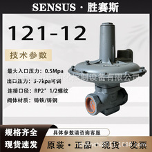 美国SENSUS胜赛斯减压阀 121-12天然气调压减压阀121-8空气氮气