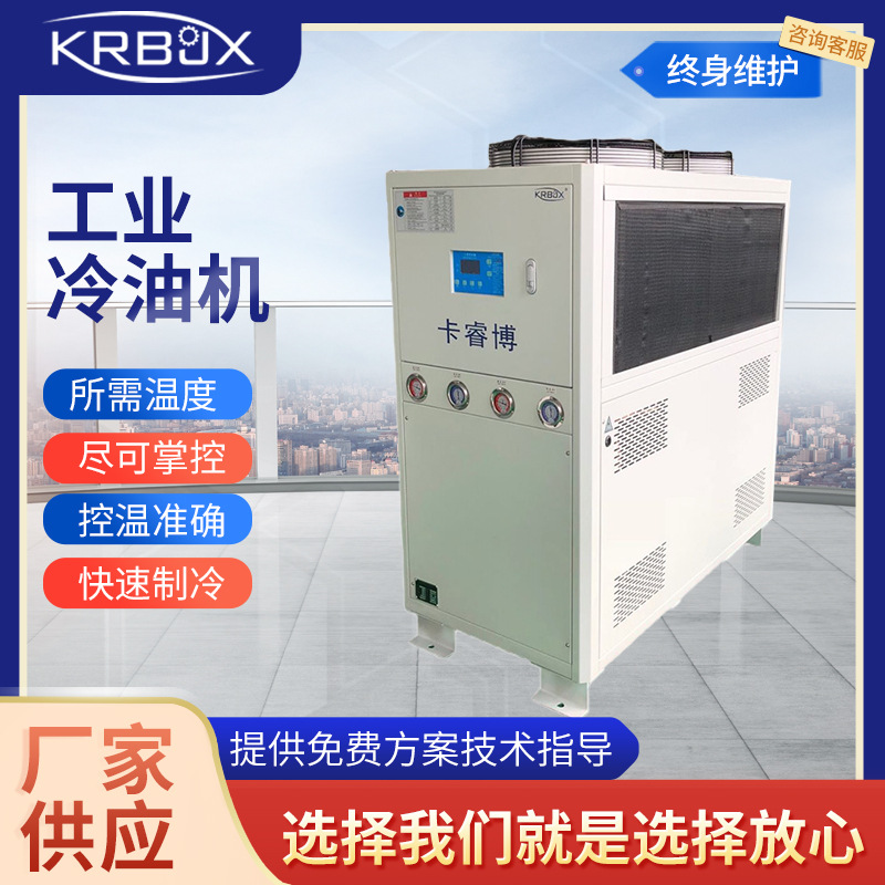 工业冷油机 冷冻机 工业冷水机工厂微釜氧化制冷机