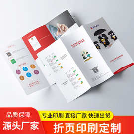 说明书折页印刷彩页单张定制宣传单印制彩印传单打印宣传单页定做