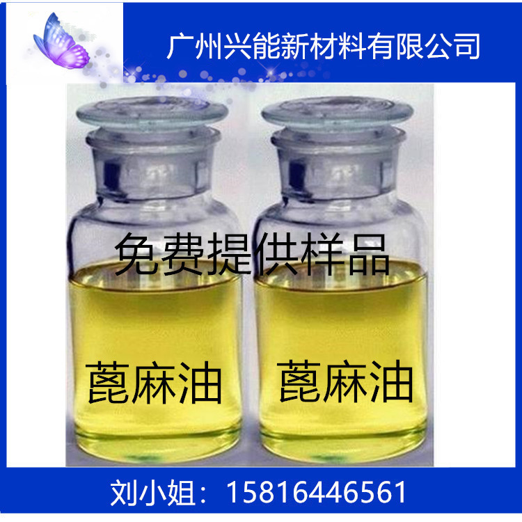 代理直销【蓖麻油】印度精炼油、食品级、含量99.5%、仓库现货供