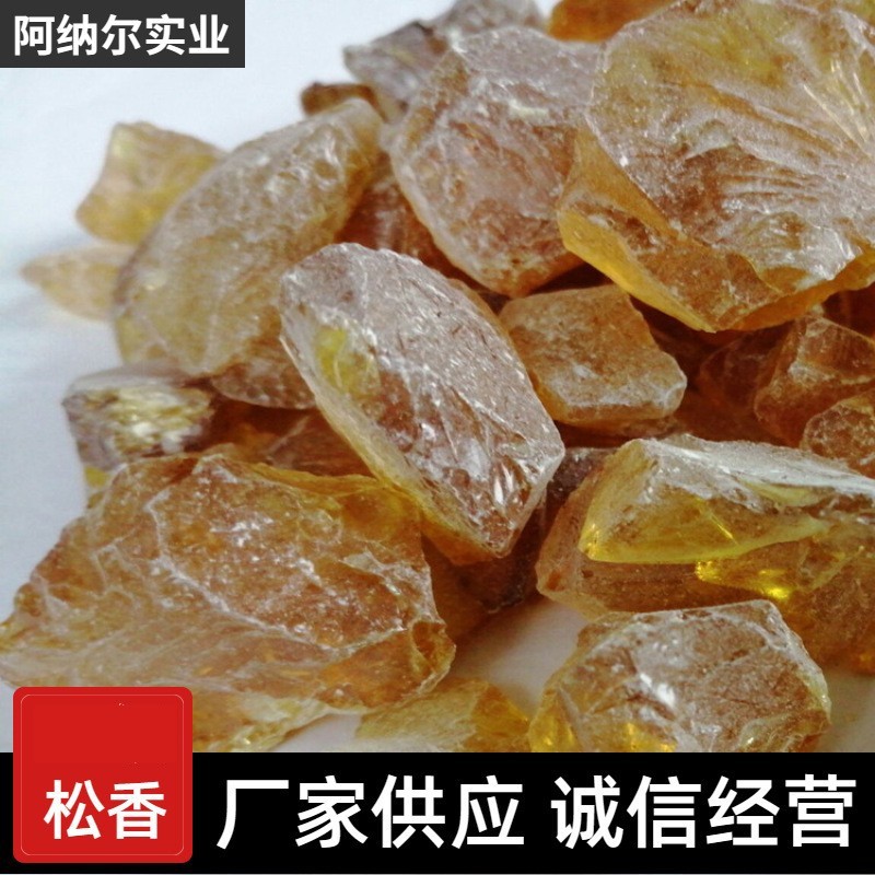 批发现货销售工业级松香黄松香红松香黑松香松香块松香树脂油性