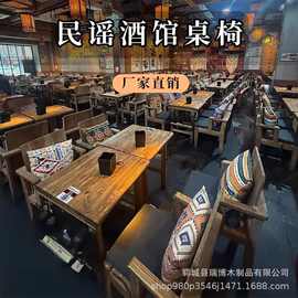 民谣酒馆老榆木桌椅烧烤店榆木餐桌工厂直供酒馆酒吧榆木卡座桌椅