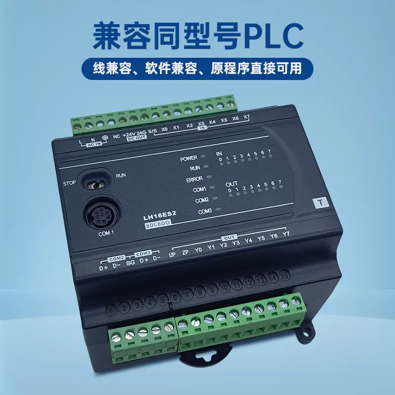 国产PLC可编程控制器全兼容指令和功能16ES200T32 40 60 掌柜推荐