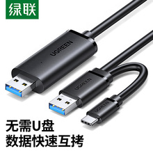 USB3.0对拷线公对公电脑数据互传typec笔记本共享键盘鼠标台式连