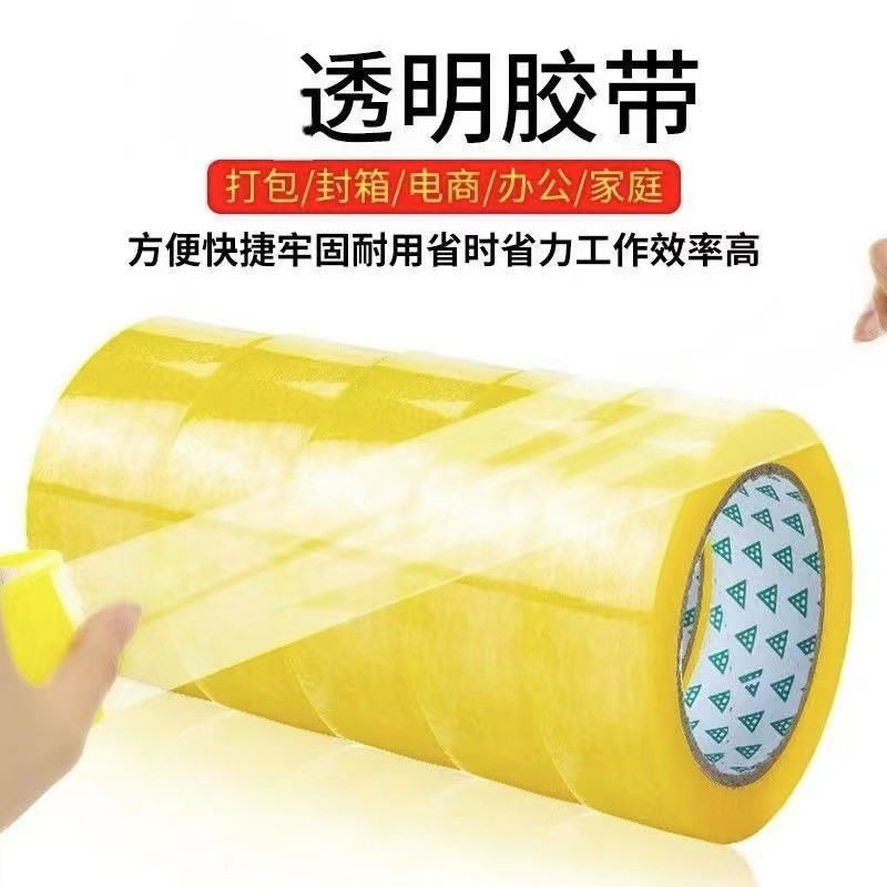 透明胶带大卷封箱胶带快递包装打包胶带工厂直销透明胶带