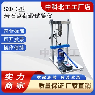 SZD-3型点荷载试验仪 岩石压力试验机 点载荷测定仪岩石点荷载试