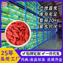 杞福源宁夏枸杞子独立包装整箱批发产地货源食品级特级枸杞即食