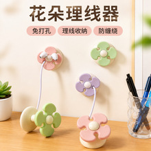 花朵理线器桌面数据线整理器手机充电线固定器免打孔粘贴理线夹创