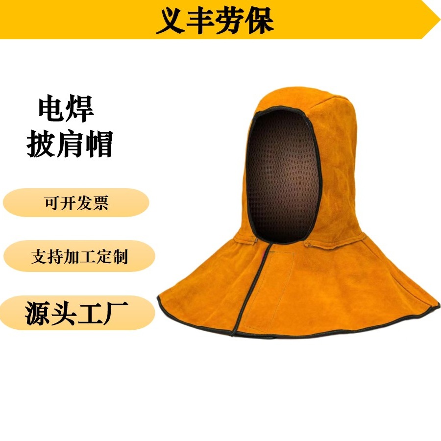 电焊披肩帽全牛皮防尘防风帽头套隔热防烫防飞溅焊工防护帽披肩帽