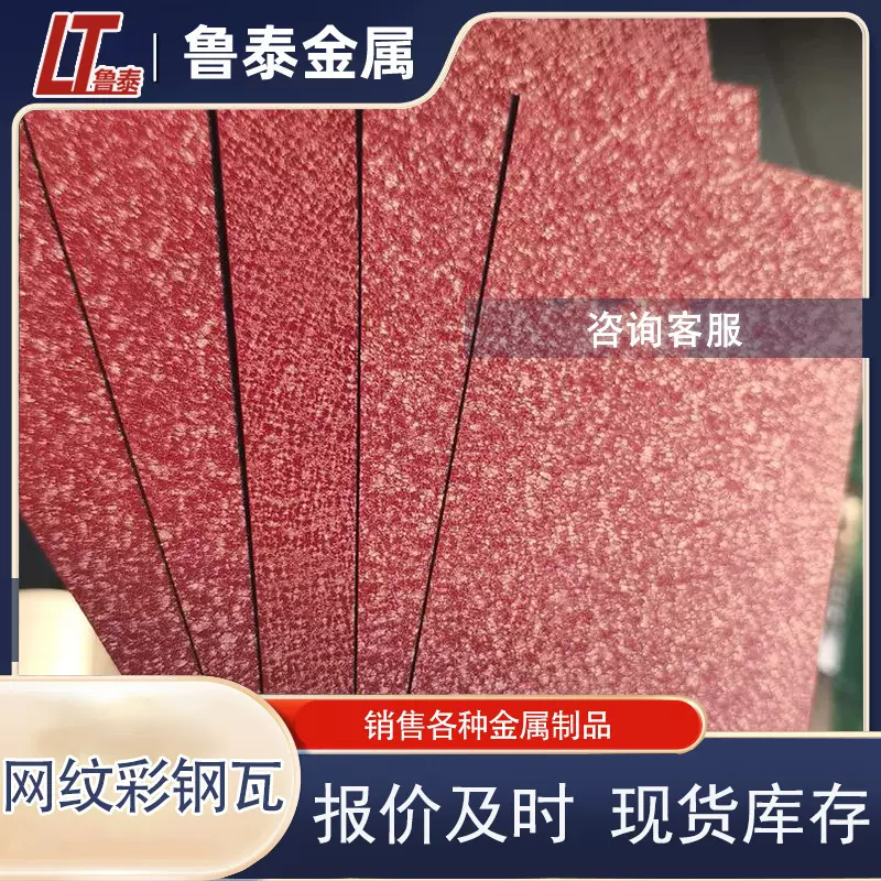 供应橘皮纹彩钢板 出口网纹彩钢板 压花颗粒绒面网纹彩涂板彩钢瓦