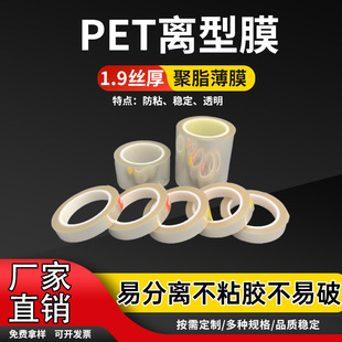 pet release film transparent polyester film high temperature resistant single layer silicon oil film anti-sticking insulation release film PET protective film