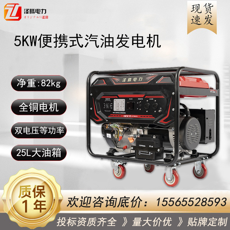 5KW汽油发电机 230V/380V 家用户外移动式 纯铜电机 消防应急电源