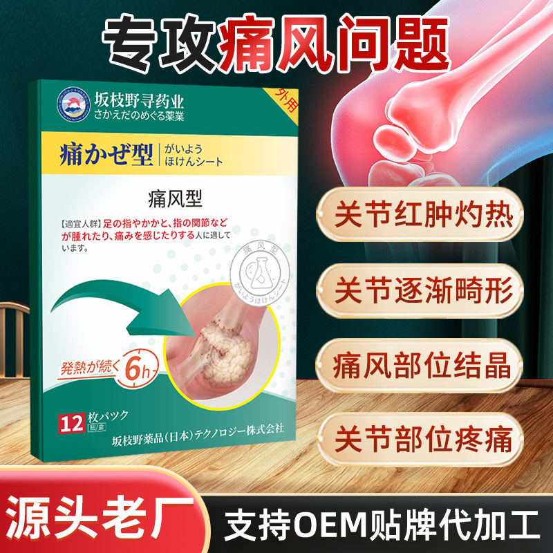 Gout Health Care Patch, Knee Pain, Joint, Finger and Toe Discomfort, External Plaster Patch, Source Factory Ready Stock