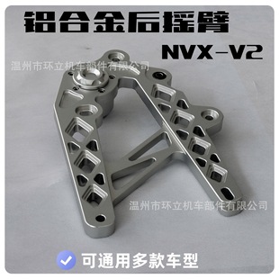 NVX155 V1 V2 swingarm bracket rocker arm