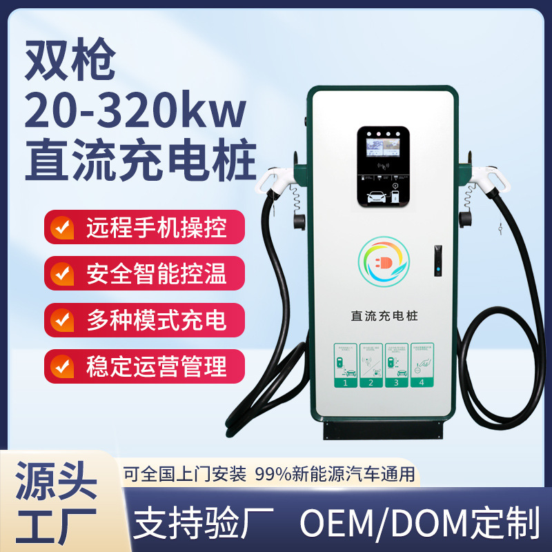 新能源电动汽车直流充电桩快充国标通用商用充电站9孔380V