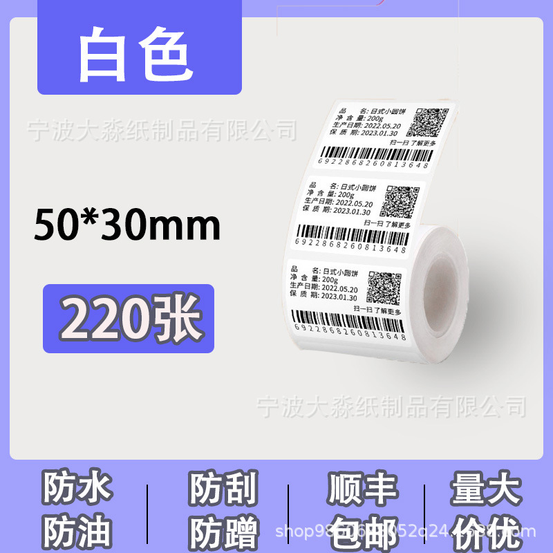 四防热敏打印纸德佟精臣圆形不干胶封口贴价格吊牌标签纸条形码|undefined