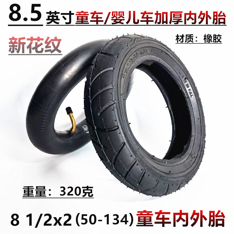 8.5寸手推婴儿车童车充气轮胎8 1/2x2(50-134)童车内外胎里外带胎